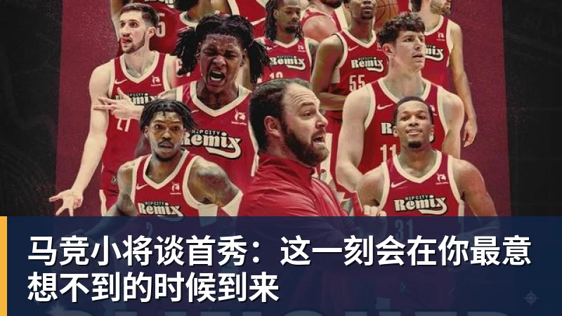 新秀赛季结束,杨瀚森场均2.2分1.5个篮板,他和克林根差距有多大 - 九游体育(中国)官方网站 - 九游 sports