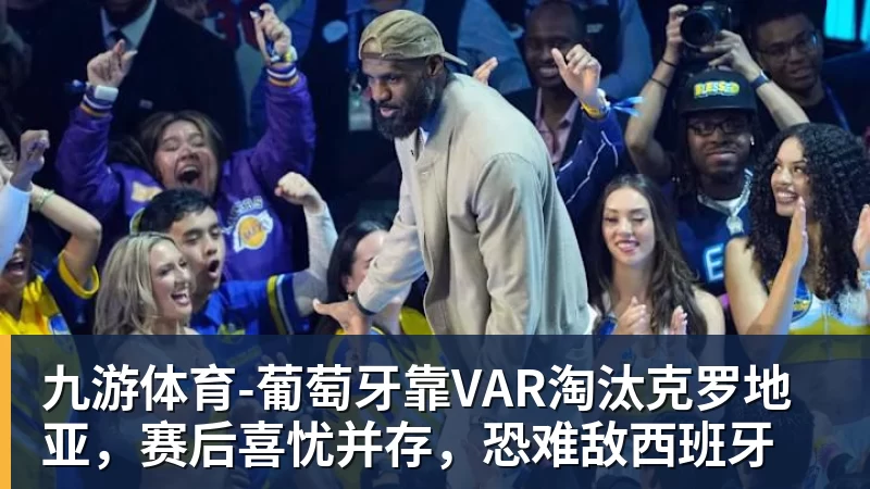九游体育北青谈C罗:捧不捧杯都已不再重要,传奇早已铸就 - 九游体育(中国)官方网站 - 九游 sports