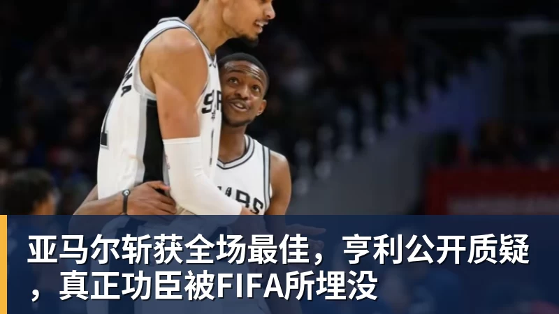 斯马特炮轰湖人报价毫无诚意:很多球员打得远不如我 却拿到更好合同 - 九游体育(中国)官方网站 - 九游 sports