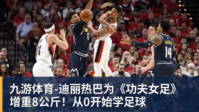 九游体育里姆:比利时本身实力很强,今天场上的球权走势也大多偏向他们 - 九游体育(中国)官方网站 - 九游 sports