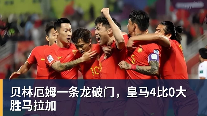 阿斯:迪奥曼德7次成功过人占据全队一半,姆巴佩、维尼修斯0过人 - 九游体育(中国)官方网站 - 九游 sports
