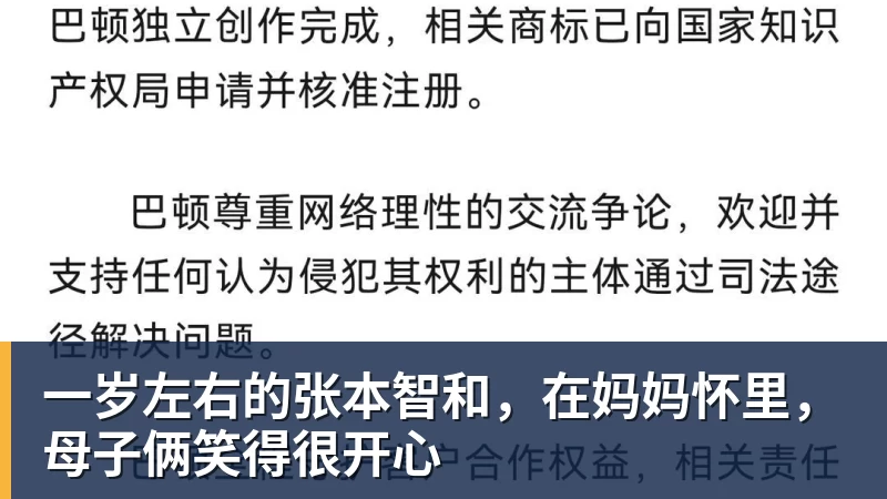 九游体育一岁左右的张本智和，在妈妈怀里，母子俩笑得很开心