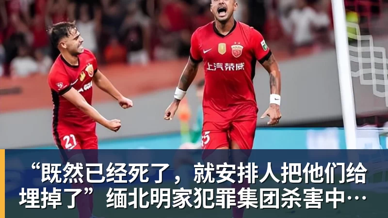 九游体育“既然已经死了，就安排人把他们给埋掉了”缅北明家犯罪集团杀害中国人细节获披露