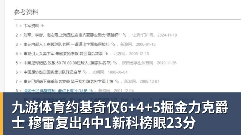 九游体育约基奇仅6+4+5掘金力克爵士 穆雷复出4中1新科榜眼23分